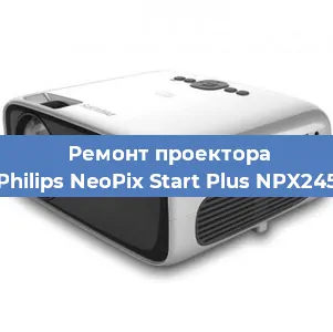 Замена светодиода на проекторе Philips NeoPix Start Plus NPX245 в Самаре